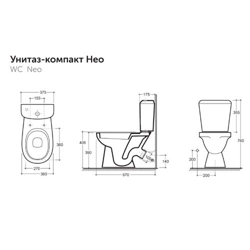 Унитаз-компакт Керамин Нео МС Инкоэр Б-1360х670х760 с мягким сиденьем, с однорежимной спускной армат