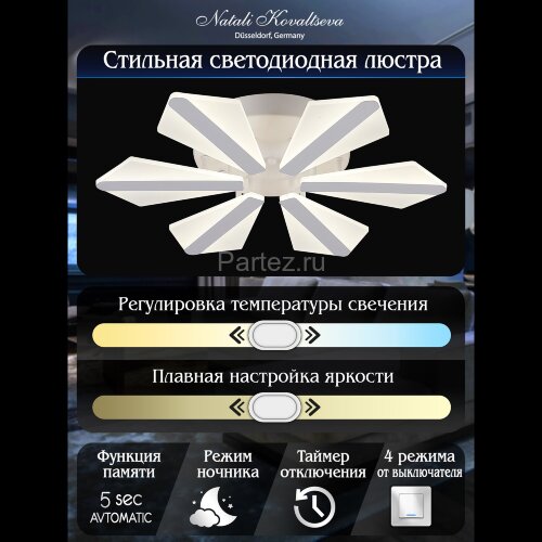 Потолочная люстра Natali Kovaltseva LED LAMPS 81165