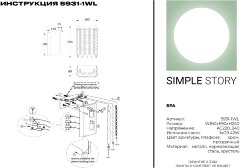 Бра Simple Story 5931-1WL