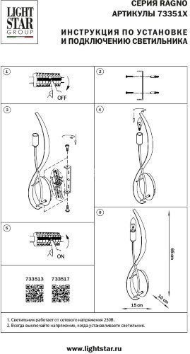 Бра Lightstar 733517