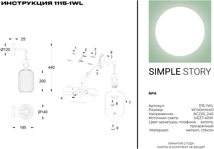 Бра Simple Story 1115-1WL