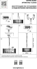 Подвесная люстра Lightstar 712064