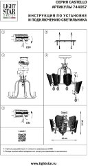Потолочная люстра Lightstar 744057