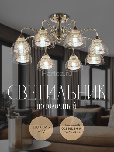 Потолочная люстра Мелодия Света 000024931