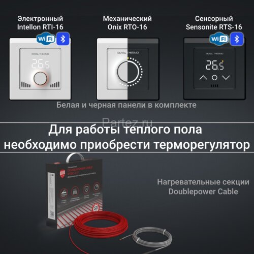 Кабель нагревательный Royal Thermo Doublepower Cable RTDC 2-17-600 (комплект)