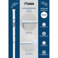 Карниз для ванной Fixsen раздвижной 140-260 см, алюминий, белый (FX-51-013)