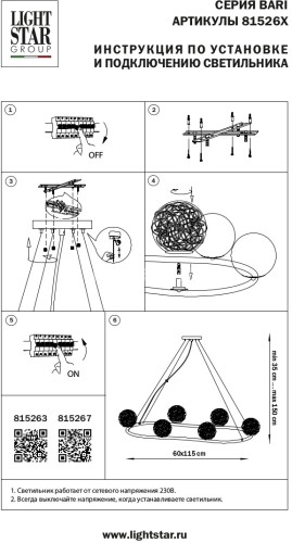 Подвесная люстра Lightstar 815263