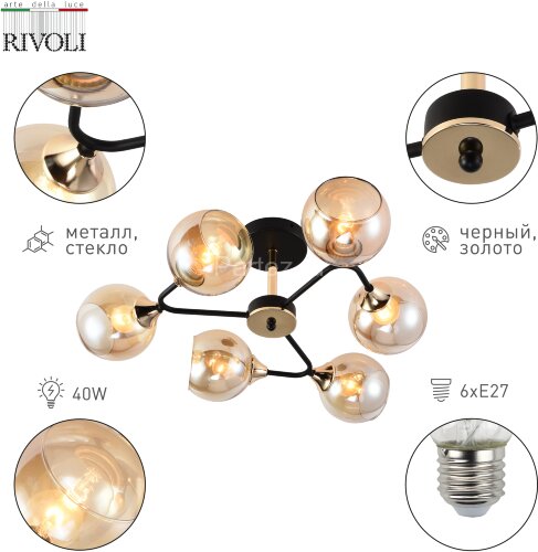 Потолочная люстра Rivoli 3138-306