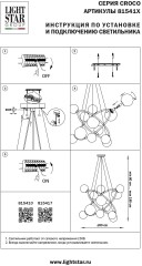 Подвесная люстра Lightstar 815410