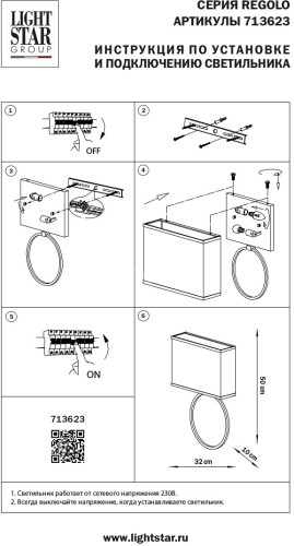 Бра Lightstar 713623
