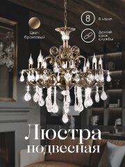 Подвесная люстра Мелодия Света 000026002