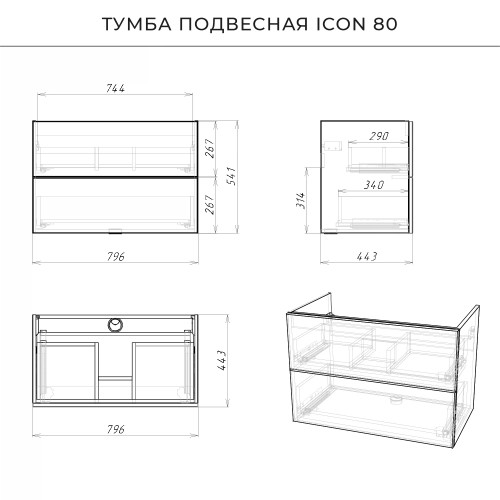 Комплект тумба Итана ICON 80 (800х451х588) подвесная, с раковиной CLARISSA 80, белый глянец (CS00090
