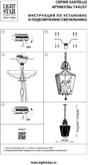Подвесная люстра Lightstar 744157