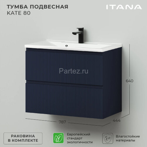 Комплект тумба Итана Kate 80 (787х444х640) подвесная, с раковиной Milena 80, океания (CS00090004)