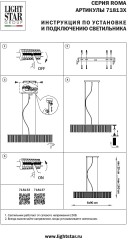 Подвесная люстра Lightstar 718133